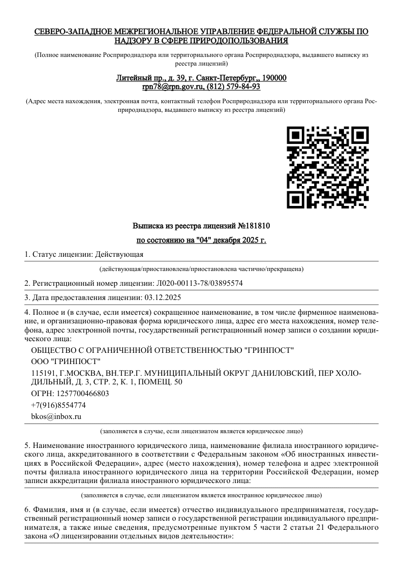 Первая страница лицензии